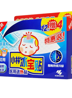 小林宝宝退热贴医用宝宝降温冷敷