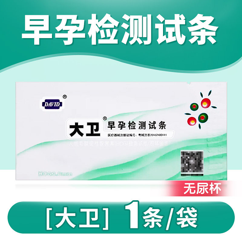 大卫早早孕检测试纸30条测怀孕验孕测孕试纸