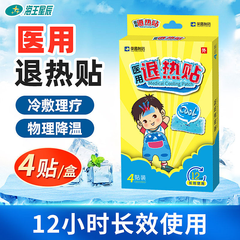 荣昌制药医用退热贴4贴装长效使用发烧头痛醒脑齿痛物理退热儿童