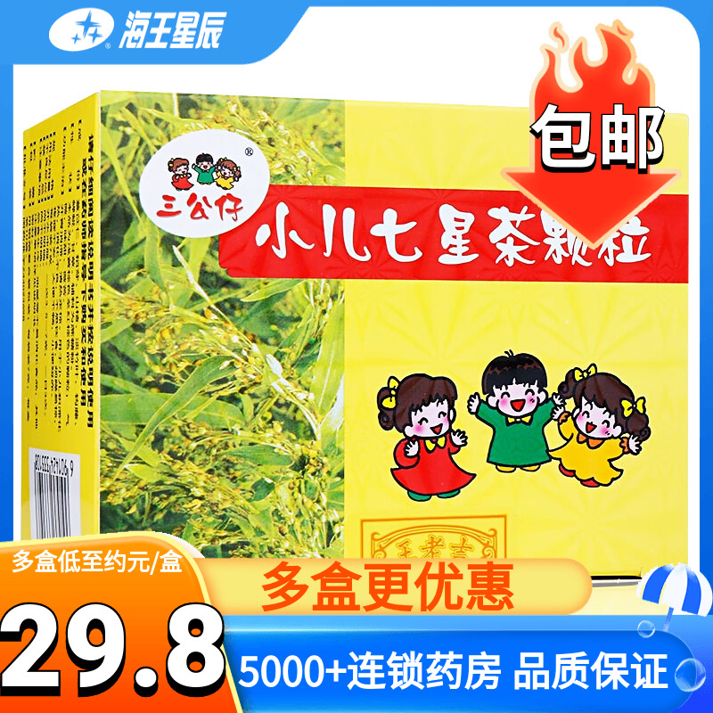 三公仔 小儿七星茶颗粒10袋 王老吉定惊开胃厌食消化不良 OTC药品/国际医药 小儿肠胃 原图主图