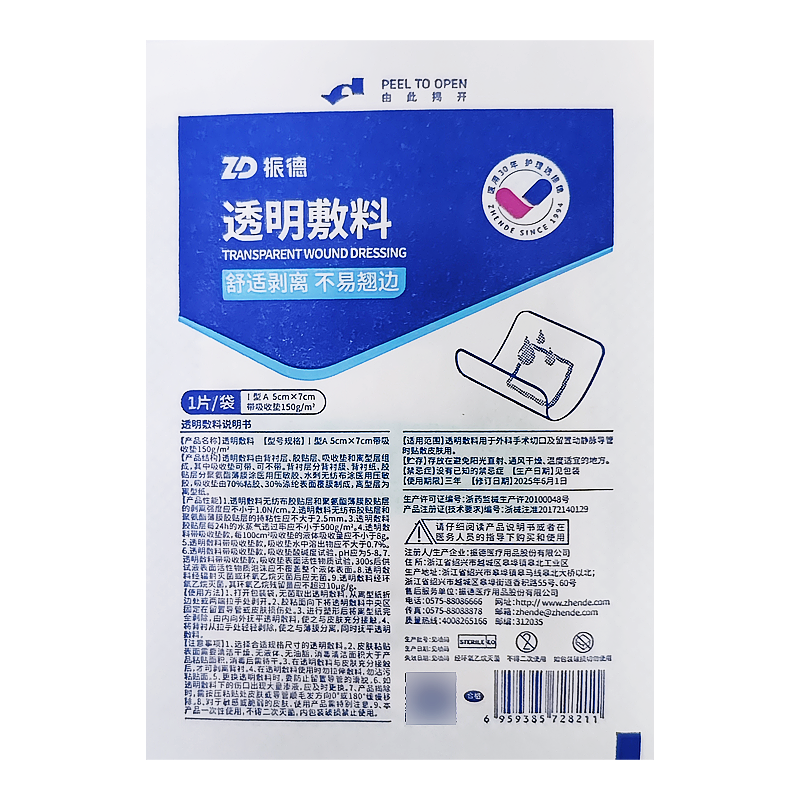 振德透明敷料（无菌）