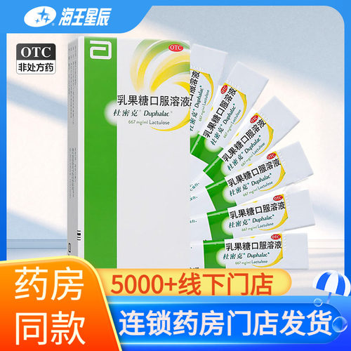 【杜密克】乳果糖口服溶液66.7%*15ml*6袋/盒