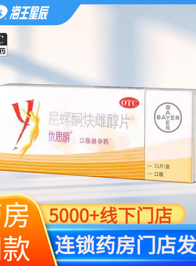 优思明屈螺酮炔雌醇片21片/盒