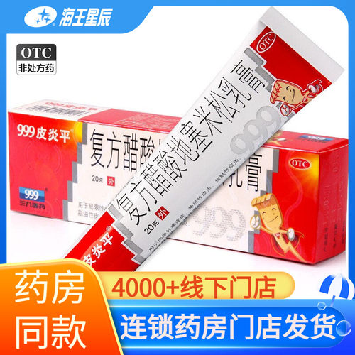 【999】复方醋酸地塞米松乳膏0.075%1%1%*20g*1支/盒