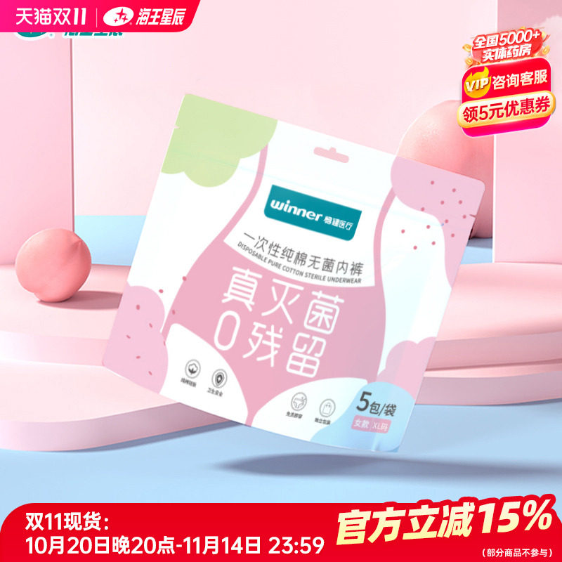 女款XL码】稳健医疗一次性纯棉无菌内裤免洗内裤独立包装5包/袋