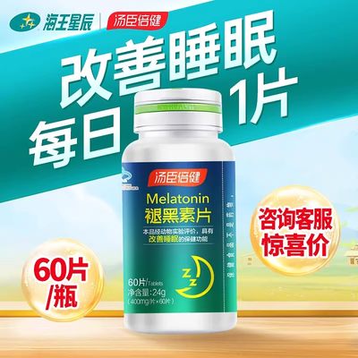 120片汤臣倍健褪黑素改善睡眠