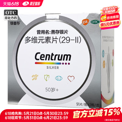 【银善存】多维元素片(29-Ⅱ)91片*2瓶/盒