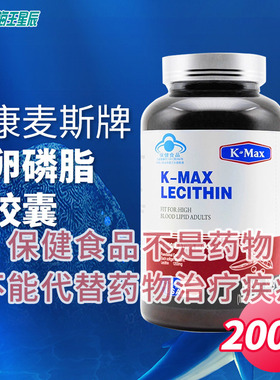 K-MAX，康麦斯牌卵磷脂胶囊 美国康龙 200粒