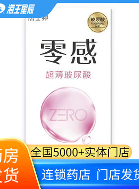 杰士邦 ZERO零感超薄玻尿酸天然胶乳橡胶避孕套 泰国 10只