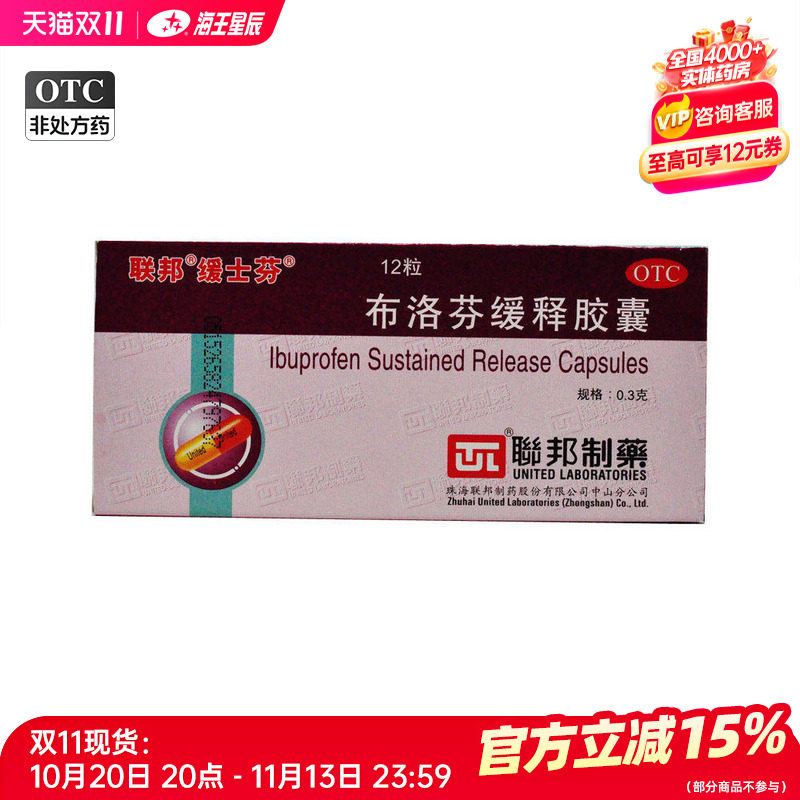 联邦 布洛芬缓释胶囊 12粒/盒