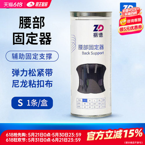 弹力尼龙粘中老年腰部固定器振德