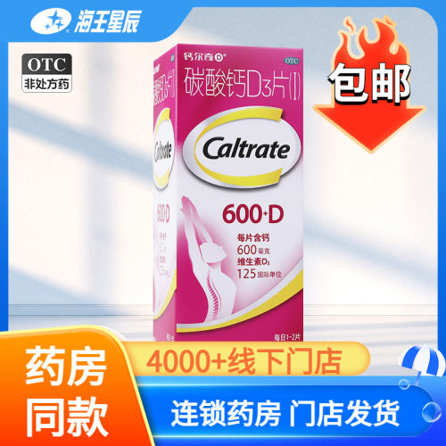 [钙尔奇D]碳酸钙D3片1.5g125IU*100片*1瓶/盒