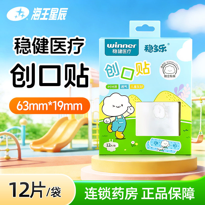 稳健创口贴儿童独立装透气通用型临时包扎12片,医疗器械,创口贴,淘宝优惠券,粉丝福利购,淘宝优惠卷