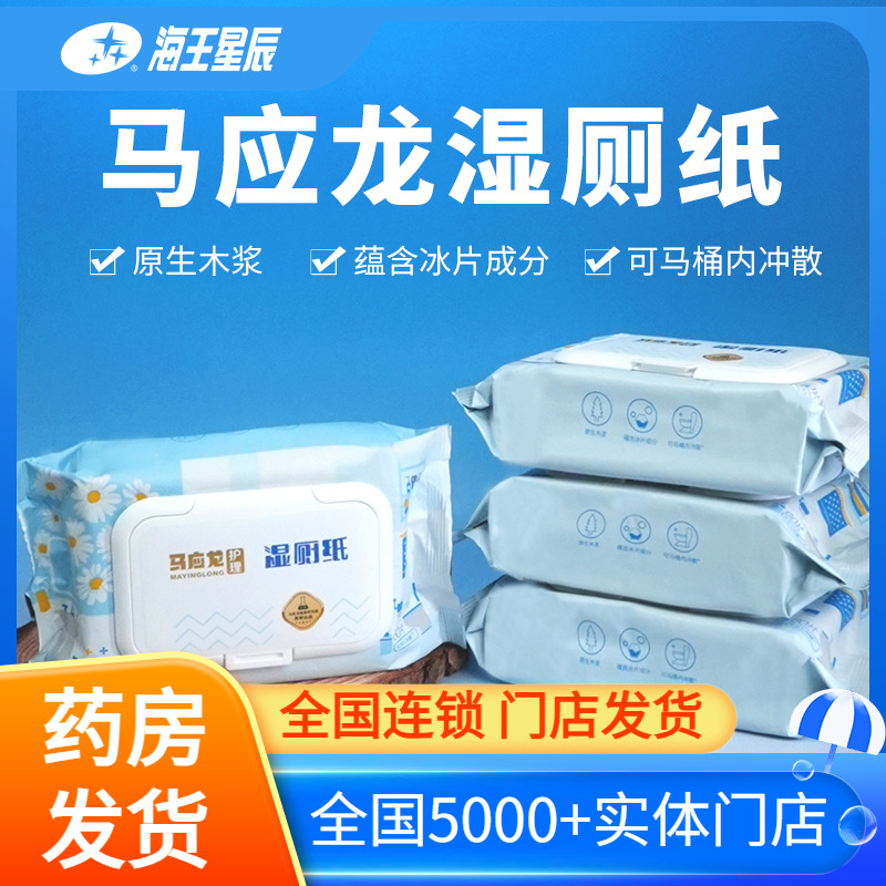 马应龙护理60片原生木浆含冰片