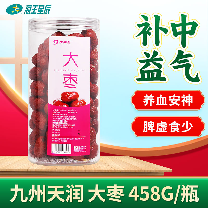 九州天润 大枣（新疆灰枣）458G/瓶补中益气 养血安神 脾虚食少 传统滋补营养品 滋补经典方/精制中药材 原图主图