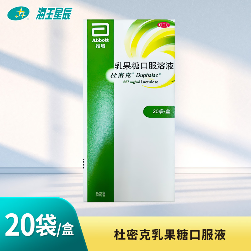 【杜密克】乳果糖口服溶液66.7%*15ml*20袋/盒