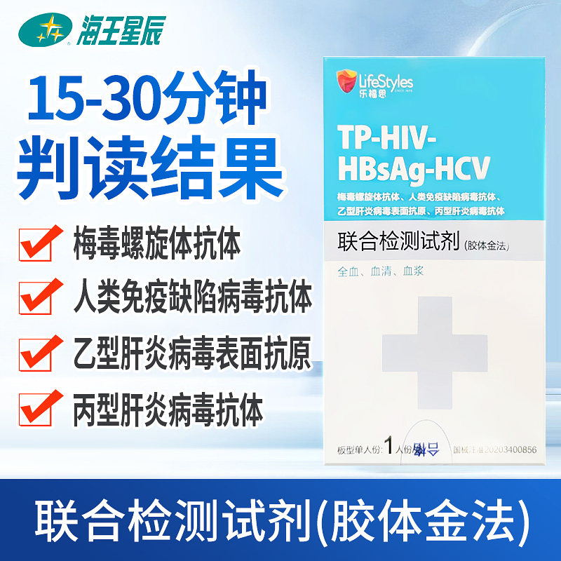 乐福思四联艾滋病乙肝丙肝tp-hiv-hbsag-hcv联合检测试剂胶体金法