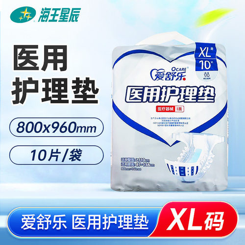 爱舒乐医用护理垫(粘贴型)男女适用10片/800*960MM