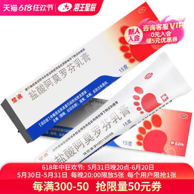 【楚迪】盐酸阿莫罗芬乳膏0.25%*15g*1支/盒