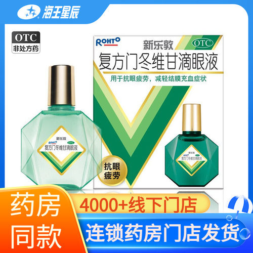 [曼秀雷敦]复方门冬维甘滴眼液13ml*1瓶/盒