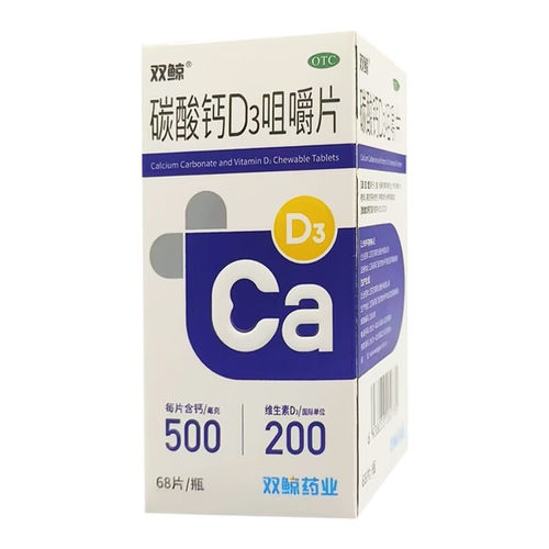 【双鲸】碳酸钙D3咀嚼片1.25g200IU*68片*1瓶/盒