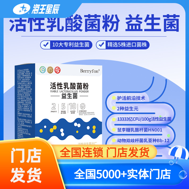 BERRYFON活性乳酸菌粉10大专利益生菌22联菌株3G*20袋5株进口菌株