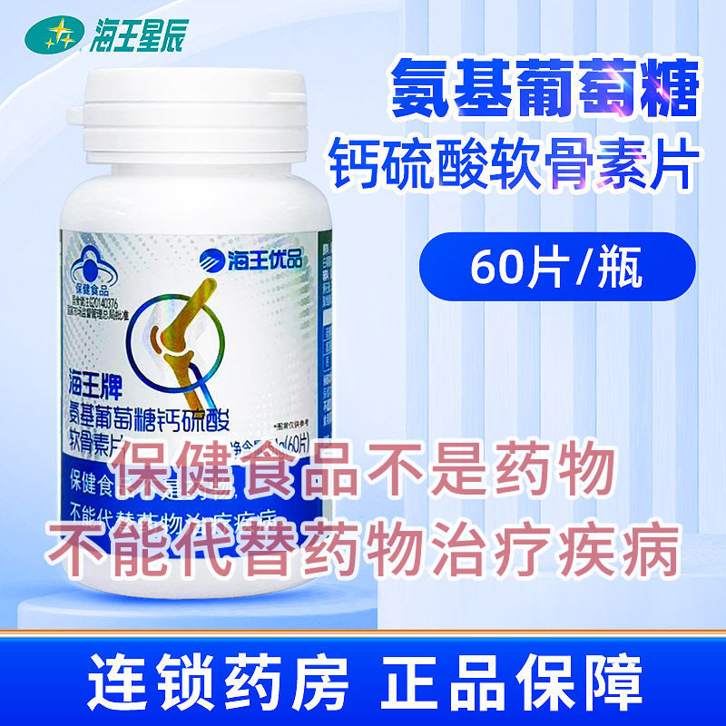 海王优品海王牌氨基葡萄糖钙硫酸软骨素片 51G（0.85G*60片）