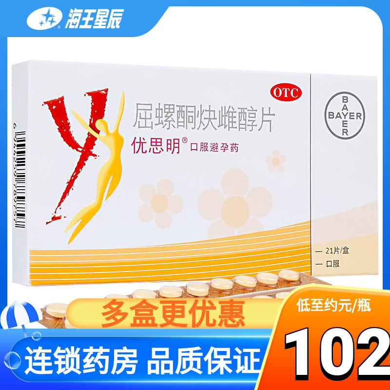 【优思明】屈螺酮炔雌醇片0.03mg3mg*21片/盒