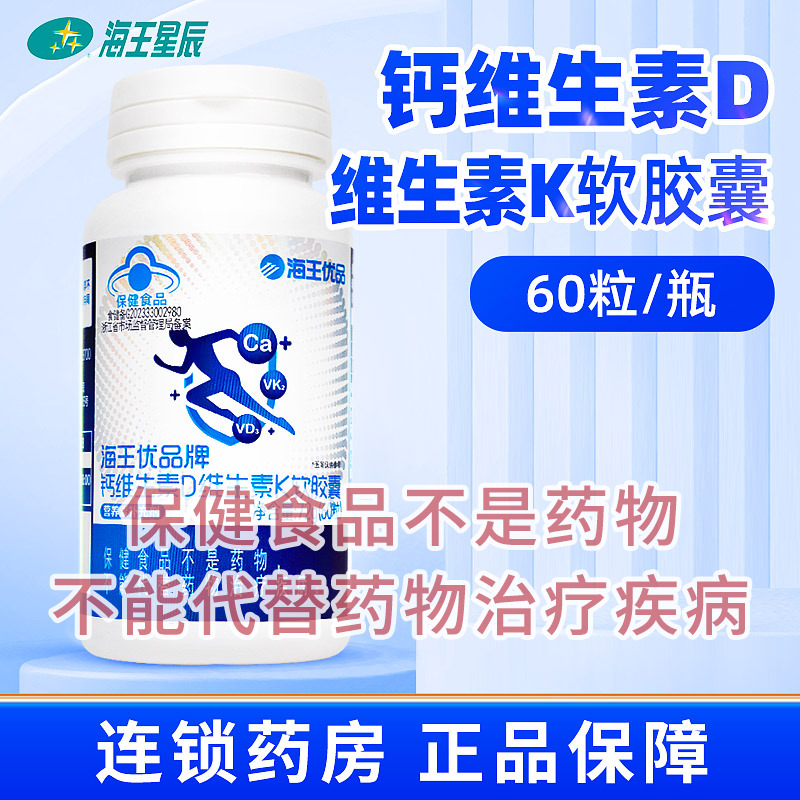 海王优品牌1.2G*60粒/瓶补充钙