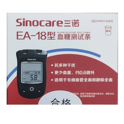 SINOCARE三诺EA-18血糖测试条 三诺生物 50支/盒