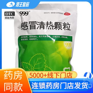 999，感冒清热颗粒  合肥华润神鹿  12g*18袋