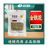 线下药房发货 翰草堂金银花重庆海王20g 袋清热解毒疏散风热