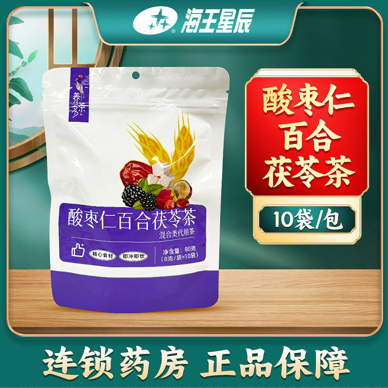 养茶多 酸枣仁百合茯苓茶80克/包 海王星辰大药房旗舰店 门店发货,传统滋补营养品,养生茶,淘宝优惠券,粉丝福利购,淘宝优惠卷