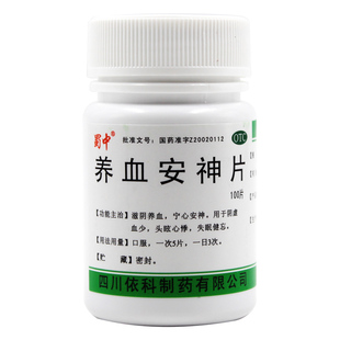 蜀中,养血安神片  四川依科  0.25G*100片