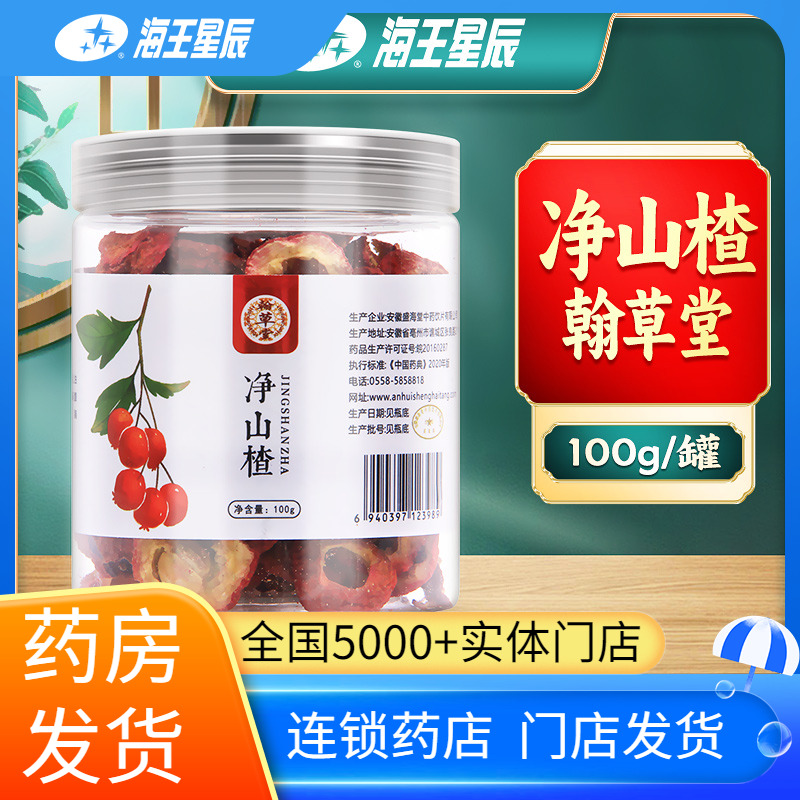 净山楂翰草堂消食健胃散瘀100/罐