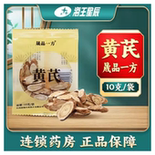 晟品一方 黄芪10克 袋门店发货海王星辰大药房旗舰店