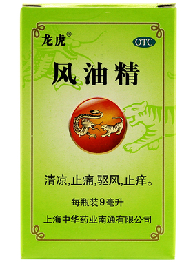 龙虎牌 风油精 9ml