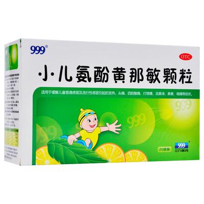 【999】小儿氨酚黄那敏颗粒0.5mg5mg125mg*6g*20袋/盒