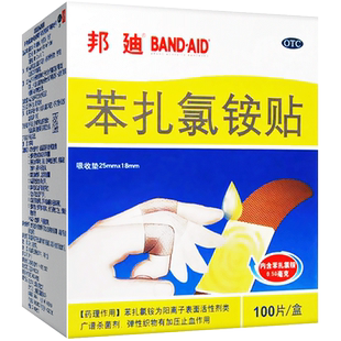 邦迪 苯扎氯铵贴100片 小创伤 擦伤