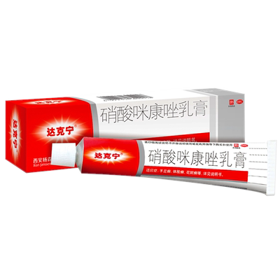 【达克宁】硝酸咪康唑乳膏2%*20g*1支/盒
