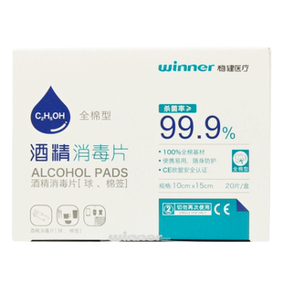 稳健Winner 嘉鱼酒精消毒片(全棉型)一次性医用酒精棉签棉球棉片