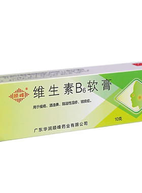 【顺峰】维生素B6软膏1.2%*10g*1支/盒