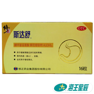 修正 斯达舒维U颠茄铝胶囊16粒 胃痛胃灼热感(烧心)反酸慢性胃炎