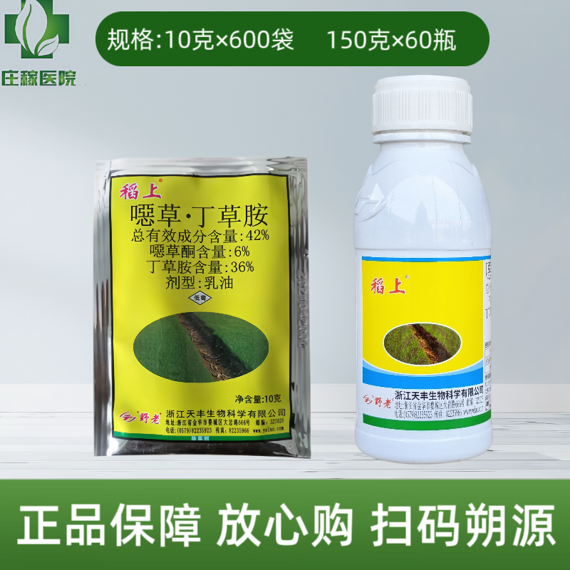 野老稻上噁草丁草胺水稻秧田直播田封闭除草剂 - 实物图