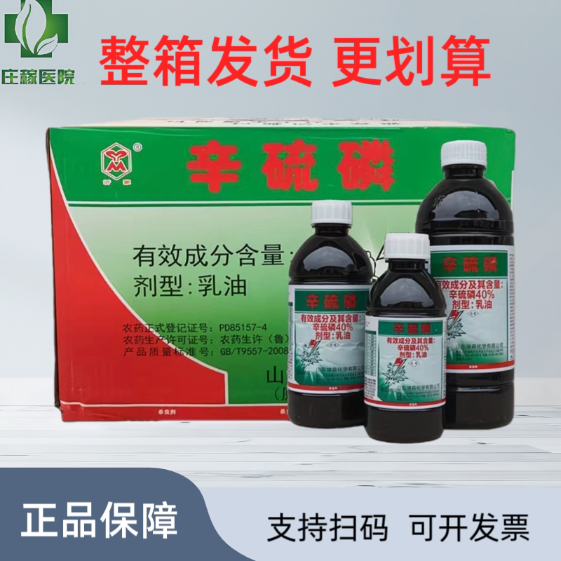 埃森40%辛硫磷埃护辛硫磷地下害虫蚜虫青虫杀虫剂
