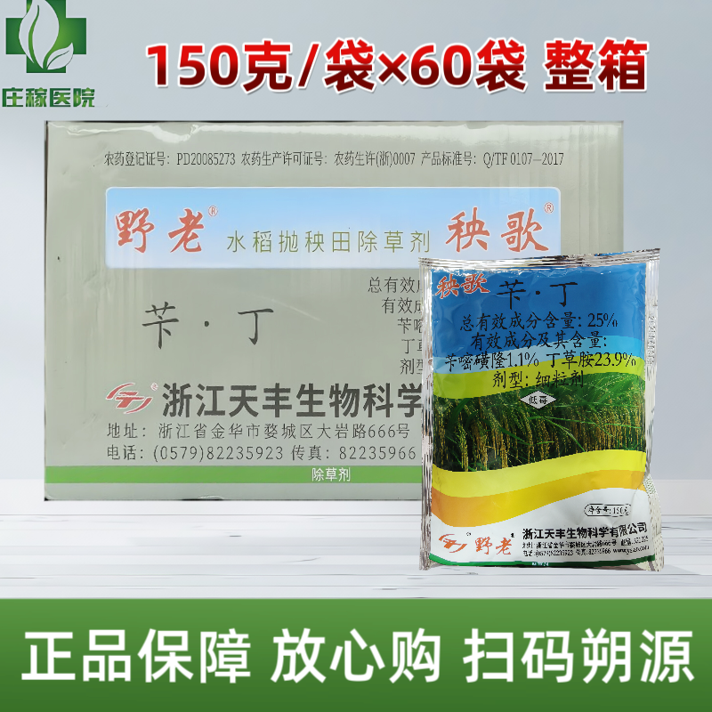 野老秧歌苄丁苄嘧磺隆丁草胺水稻移栽田封闭除草剂