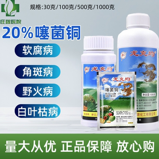 龙克均噻菌铜柑橘病害软腐病叶斑病水稻细菌性条斑病杀菌剂