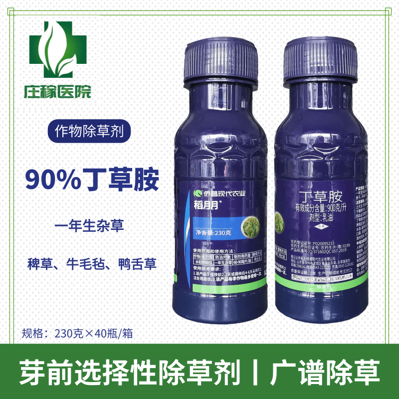 丁草胺除草剂QCC/侨昌化学