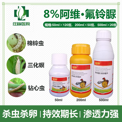 阿维氟铃脲素菜二化螟钻心虫