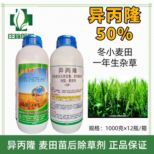 快达50%异丙隆小麦苗后除草剂罔草看麦娘除草